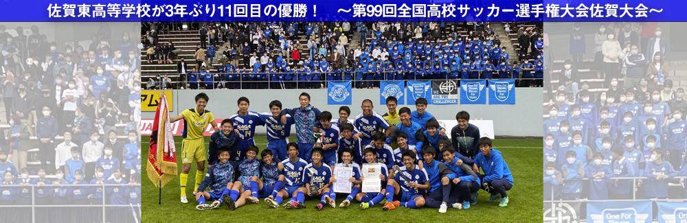第2種 一般社団法人佐賀県サッカー協会