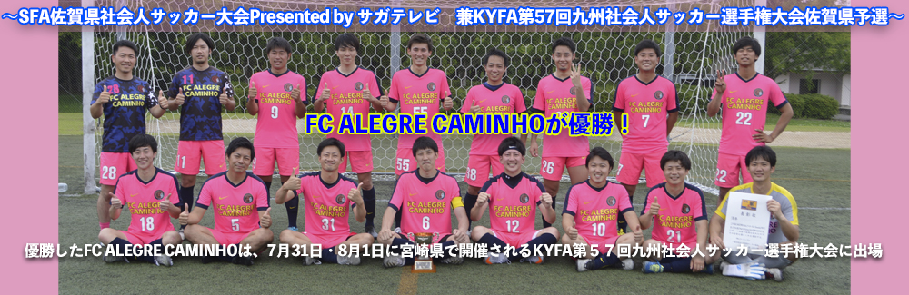 第1種 一般社団法人佐賀県サッカー協会